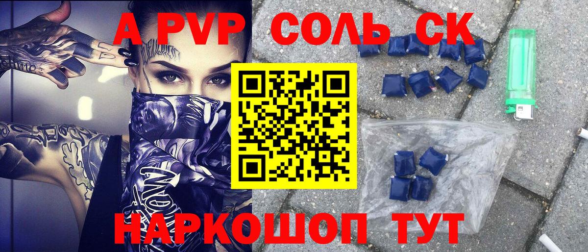 A PVP  APVP крисы CK  A PVP СК  Вход с VPN  Томск 