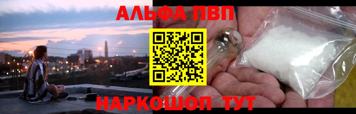 А ПВП кристаллы Томск