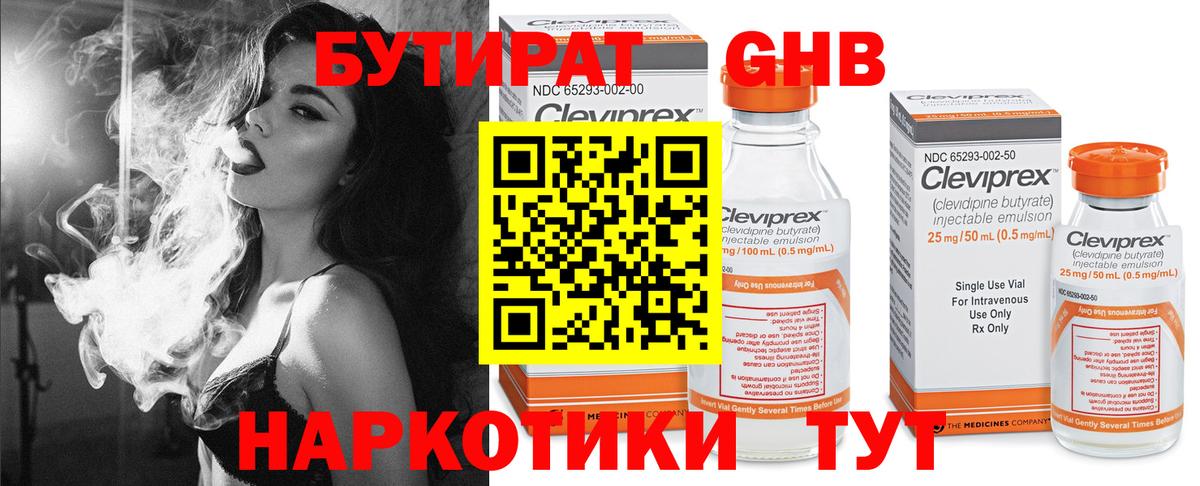 БУТИРАТ BDO Томск