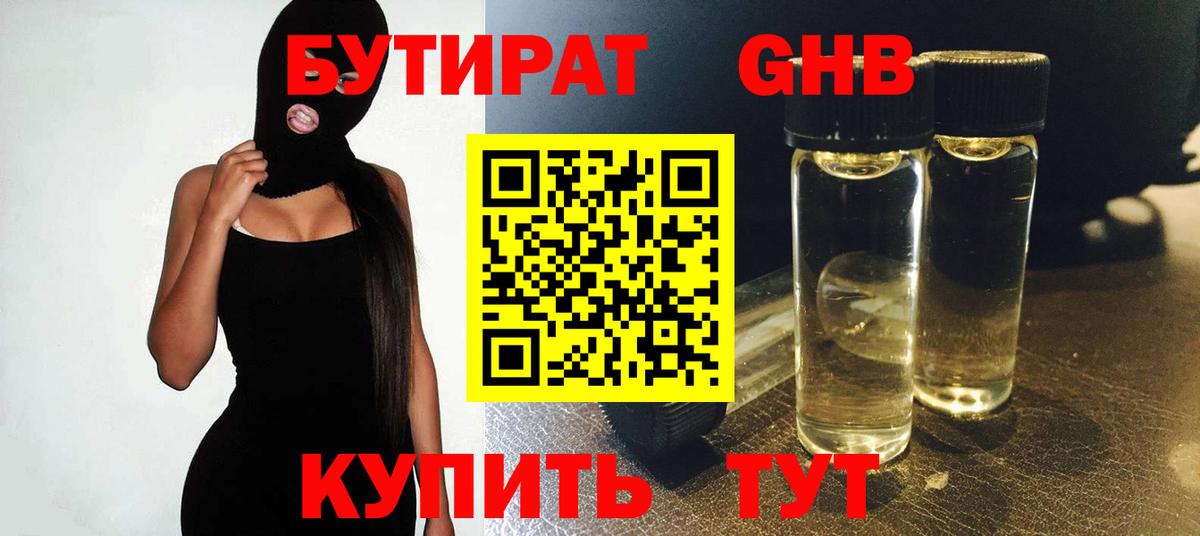 Бутират бутандиол  Вход с VPN  Томск 