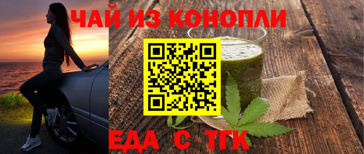 Томск  Cannafood конопля  Вход с VPN 