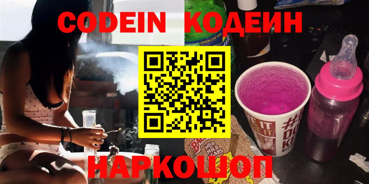 Кодеиновый сироп Lean напиток Lean (лин) Томск