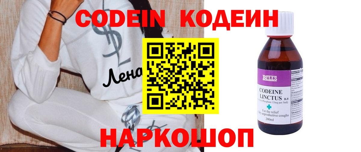 Томск  Codein Purple Drank  Вход с VPN  Codein напиток Lean (лин) 