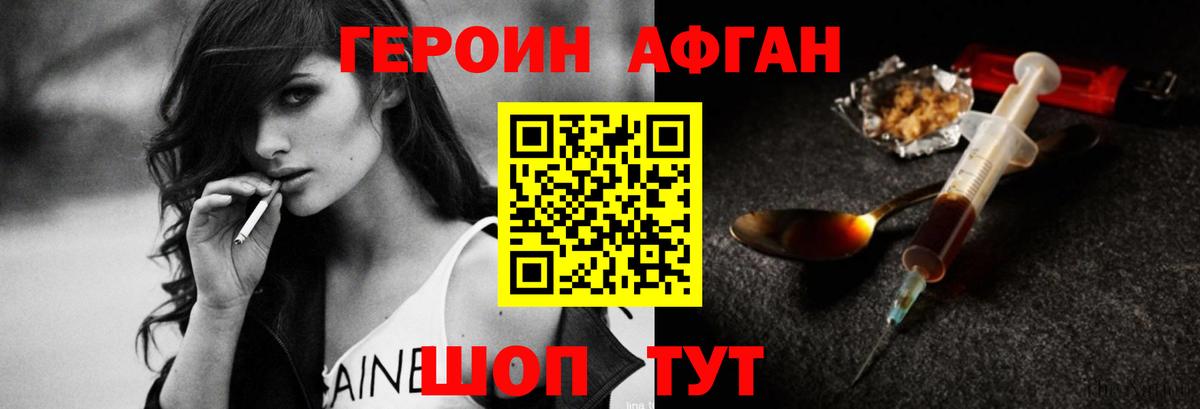 Героин афганец Томск