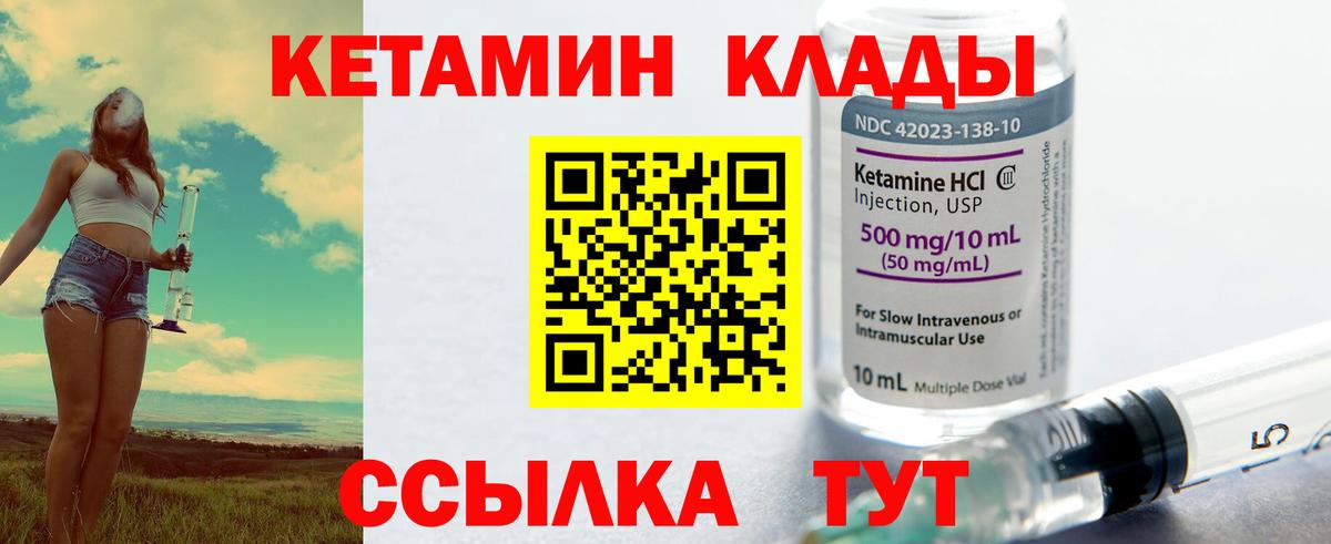 КЕТАМИН VHQ  Вход с VPN  Томск 
