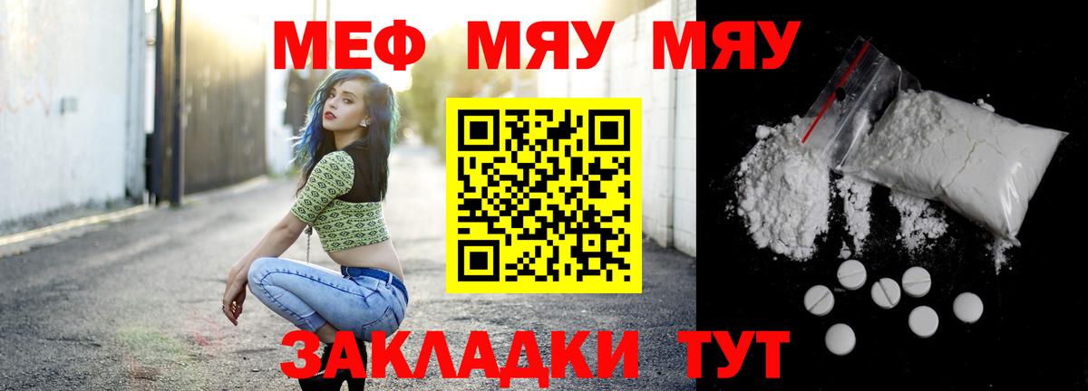 Меф мяу мяу мука Томск