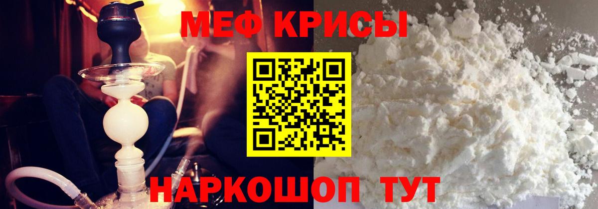 Томск  МЯУ-МЯУ мука  Меф  МЕФ кристаллы  Вход с VPN 