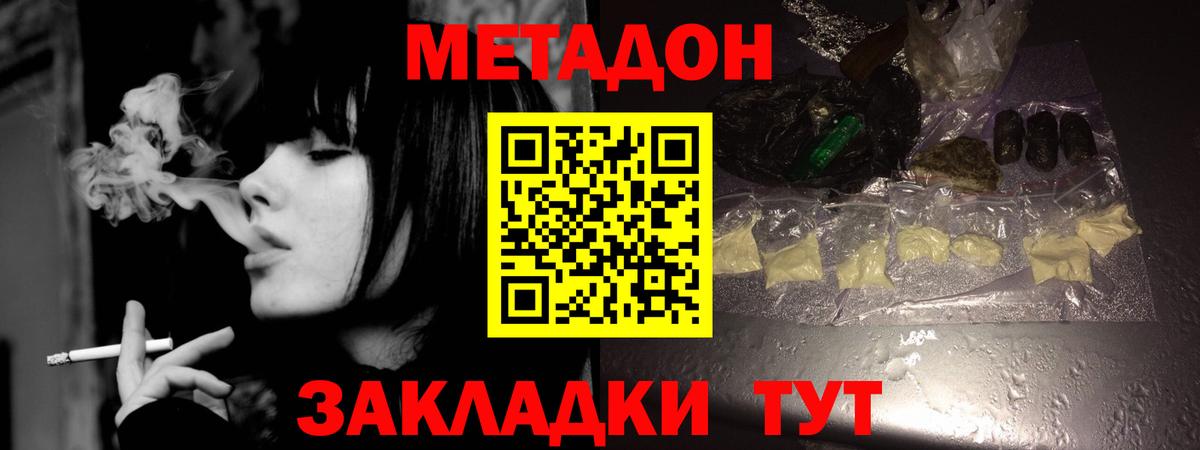 Метадон кристалл Томск